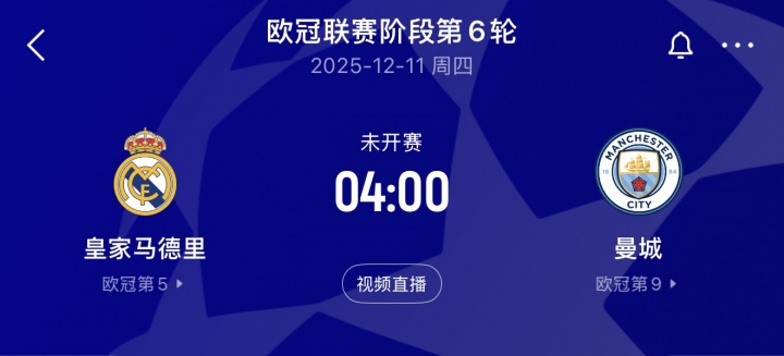 开云真人-皇马本赛季欧冠4胜1负只输利物浦，本轮将主场迎战三连胜的曼城